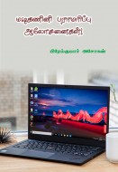 19 மடிக்கணினி பராமரிப்பு ஆலோசனைகள்! copy